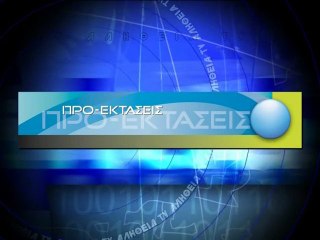 ΠΡΟ-ΕΚΤΑΣΕΙΣ: Ευθύμης Μονίαρος (Efhtimis Moniaros) 20-09-12