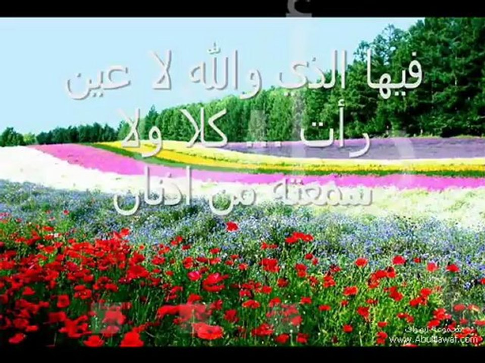 وصف الجنة (من نونية ابن القيم)...رووووعة