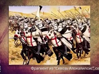 Сквозь Апокалипсис 2  Церковь