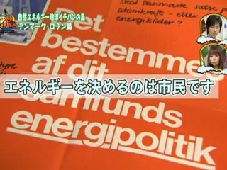 自然エネルギー ～ 地球イチバンの島   デンマーク・ロラン島