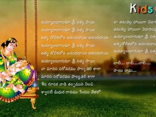 Laali Paatalu In Telugu - Uyyala Luguma - with Telugu Lyrics