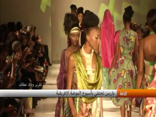 باريس تحتفي بأسبوع الموضة الإفريقية