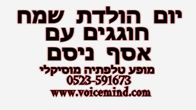 יום הולדת לגבר> לבן זוג\יום הודלת 60\>>0523-591-673>>רעיונות\לגבר \יום הולדת שמח\לבן\בת הזוג\לחבר\חברה\30\\50\40