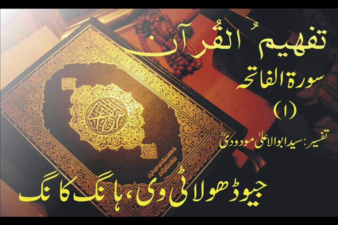 Tafheem-ul-Quran | Al-Fatiha