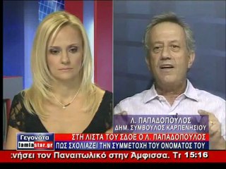 Ο Λ.Παπαδόπουλος για τη λίστα του ΣΔΟΕ Στερεάς