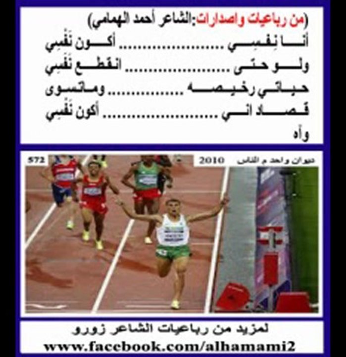 رباعيات للشاعر أحمد الهمامي -1