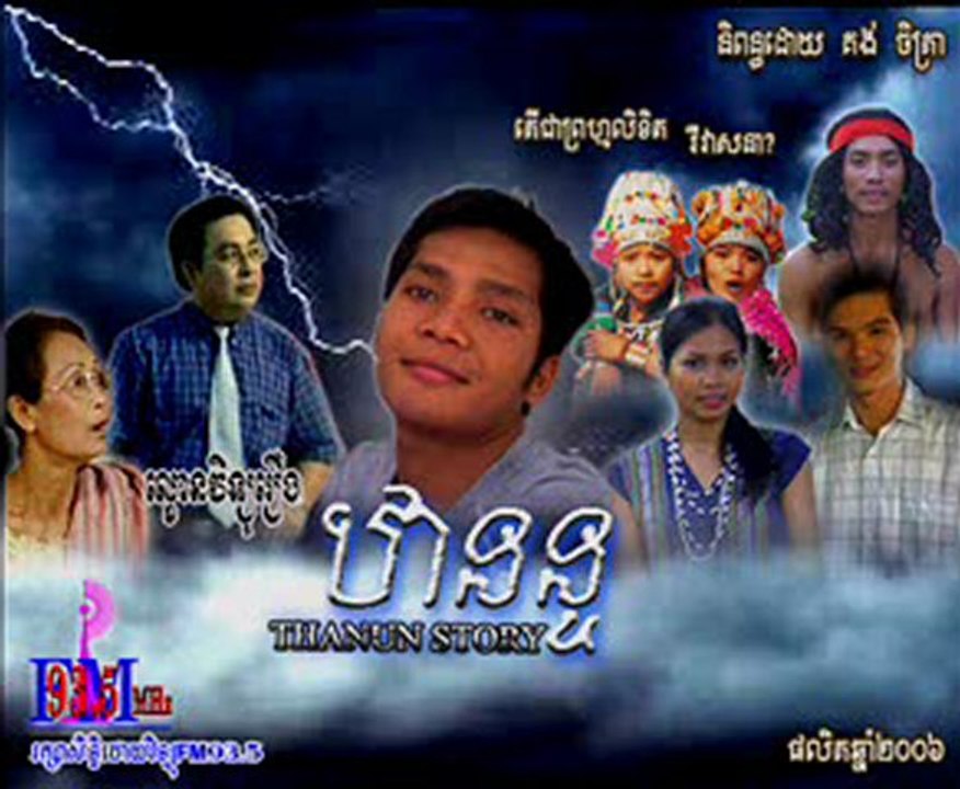 ឋានន្ទ - ភាគ 03