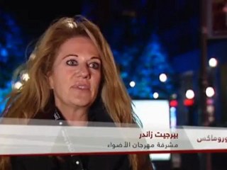 فن استعراض الضوء في الأماكن العامة: | يوروماكس