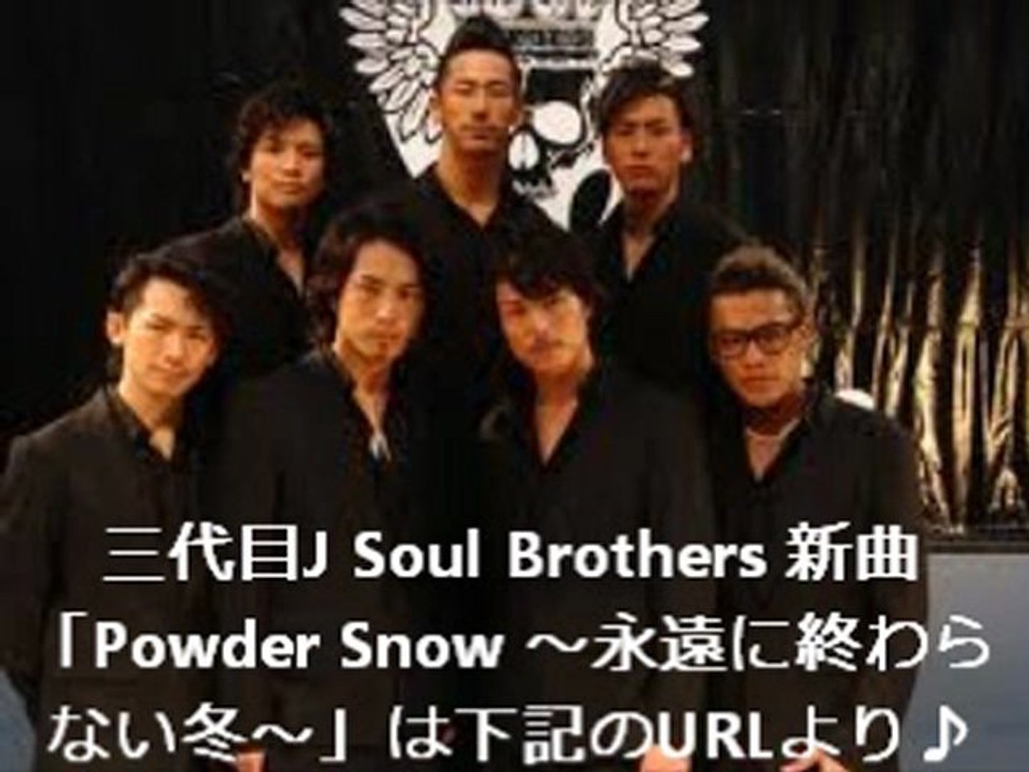 三代目j Soul Brothers 新曲 Powder Snow 永遠に終わらない冬 動画 Dailymotion
