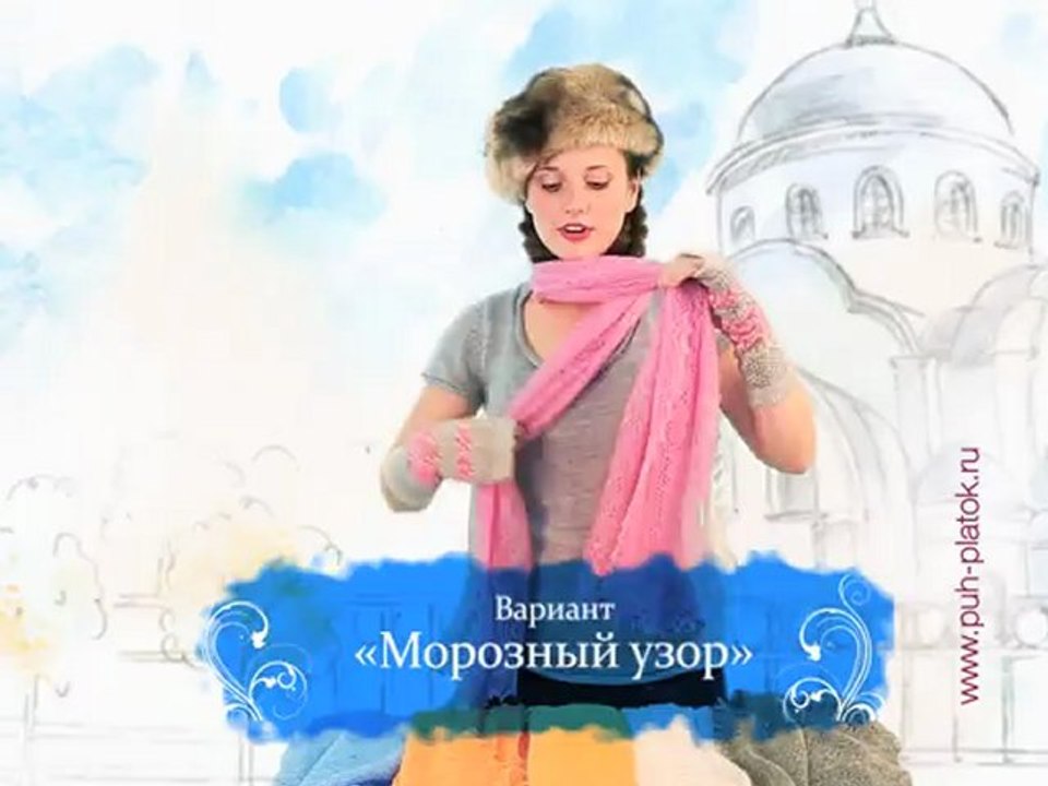 Как завязать пуховый платок и шаль, shawl, scarf  на puh-platok.ru