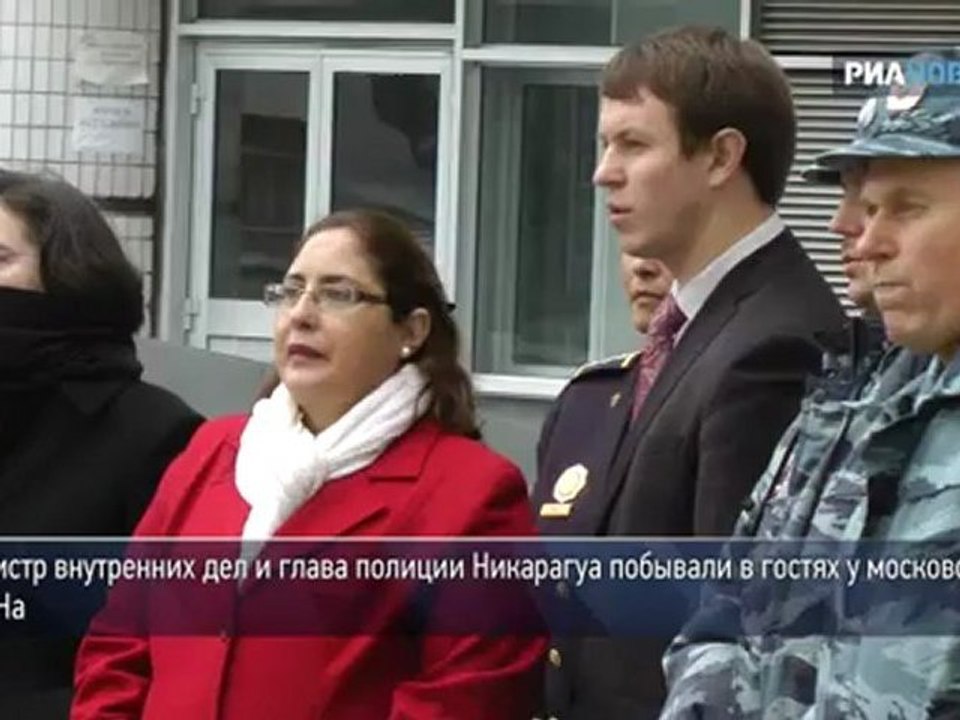 Визит в Россию женщин-полицейских из Никарагуа