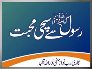 Qari Rab Nawaz Hanafi -  Rasool Sallallaho Alyhi Wasallam Say Sachi Muhabbat