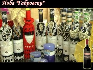 Винарска изба "Габровски" - град Свищов (Рекламен филм)