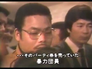 ヤクザと自民党