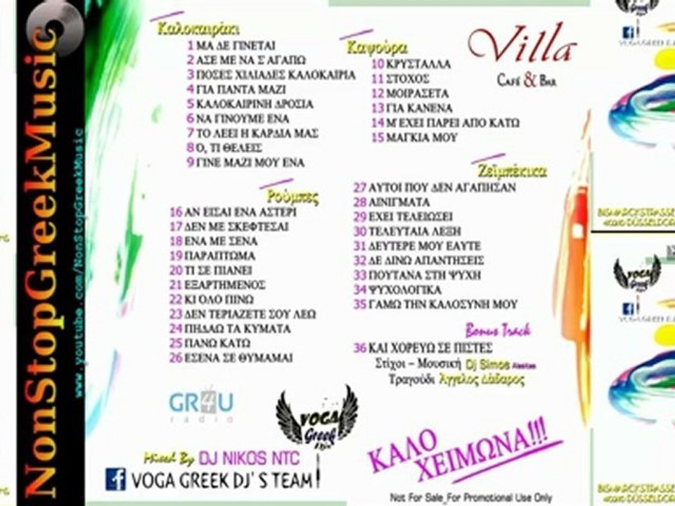 Villa Mix Vol.30 - Dj Nikos Ntc (09_2012) [ 3 of 5 ] NonStopGreekMusic
