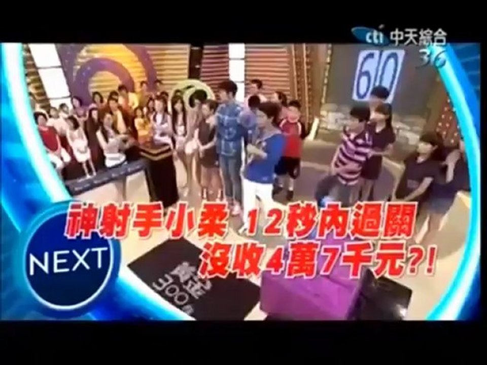 黄金300秒 2012-10-12 弱不筋风 （小柔部分）