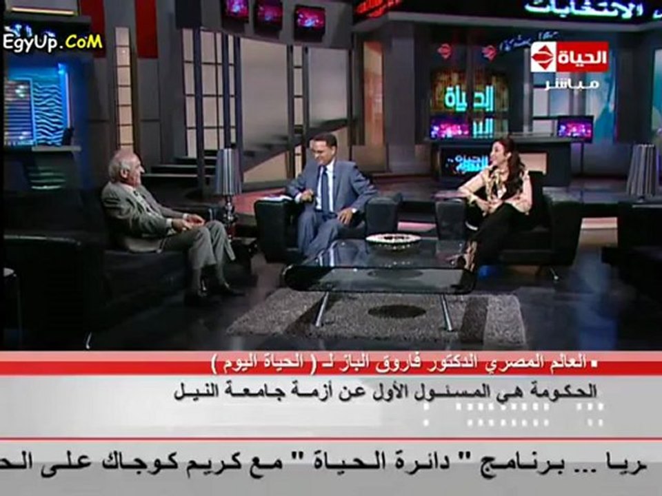 لقاء الدكتور فاروق الباز العالم الكبير فى وكالة ناسا فى الحياة اليوم بتاريخ 14/10/2012
