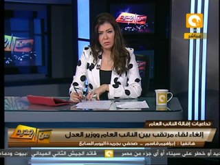 من جديد: حقيقة التماس القضاء بقاء النائب العام