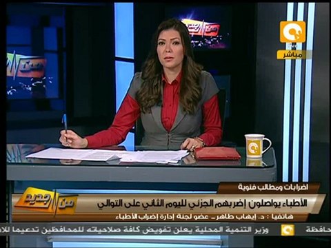 من جديد: ثاني أيام إضراب أطباء مصر