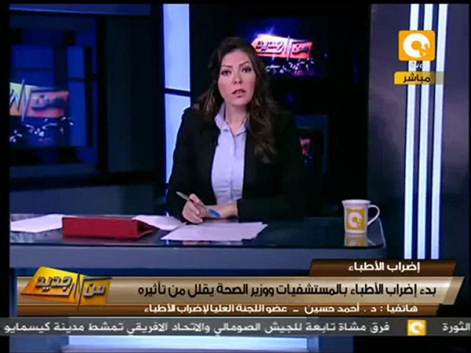 من جديد: وزارة الصحة وأول أيام إضراب الأطباء