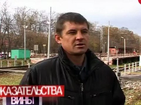 Доказательства вины - Билет в один конец