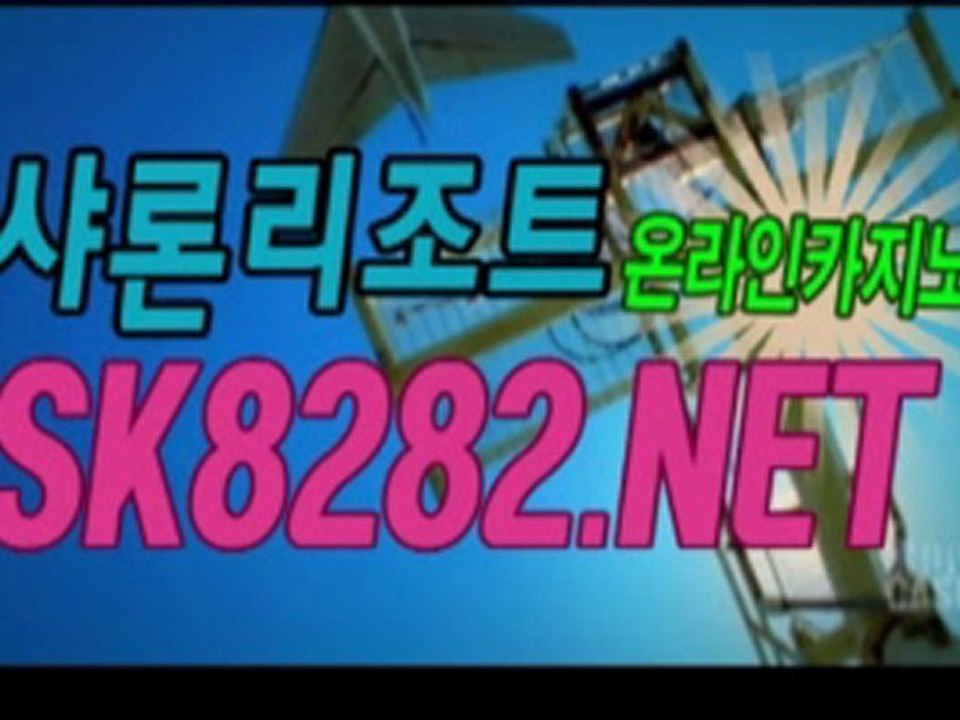 썬시티카지노 ⓕ㈄▶S­K­8­2­8­2­.­N­E­T◀  썬시티카지노 Б˘ψ☎ㆄ⑸ 썬시티카지노