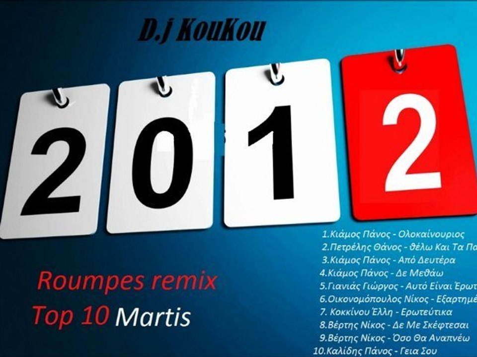 ELLINIKA MIX (GREEK MIX) 2012 by. D.j Angelo.S