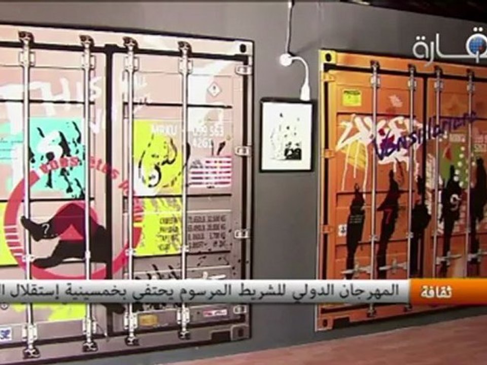 المهرجان الدولي للشريط المرسوم يحتفي بخمسينية إستقلال الجزائر