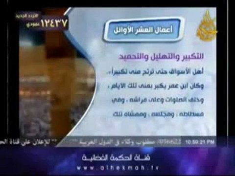 أعمال المسلم في العشر الأوائل من ذي الحجة