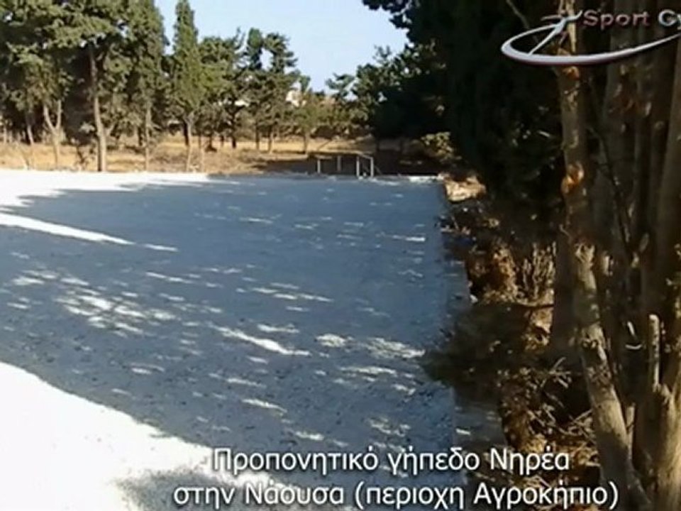 Προπονητικό γηπεδο Νηρεα (Αγροκήπιο)