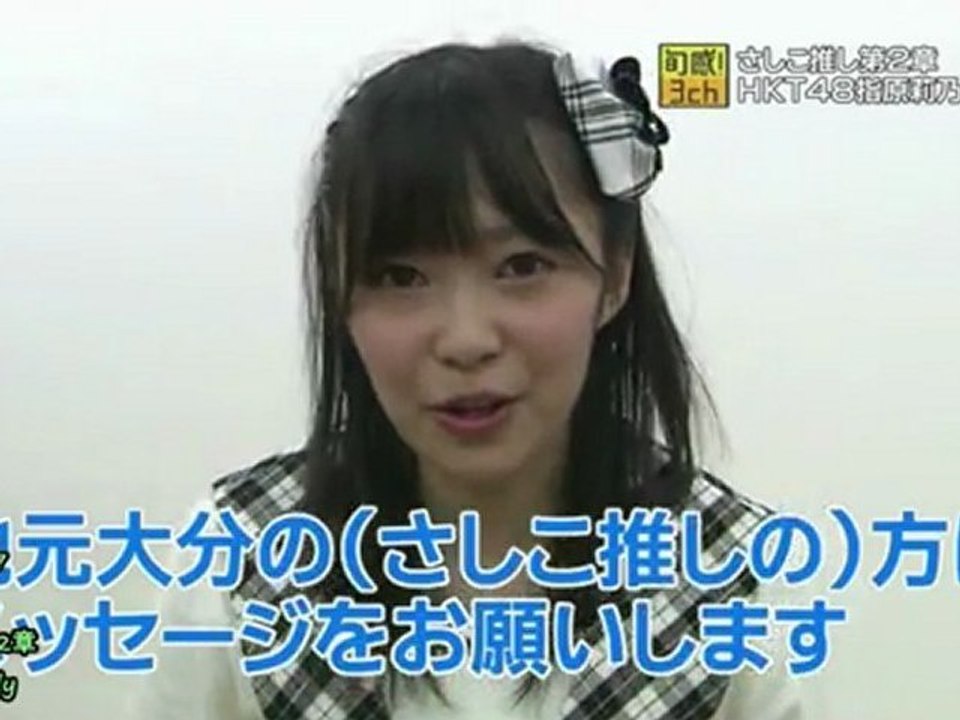 指原莉乃 旬感!3ch「さしこ推し第2章」121017