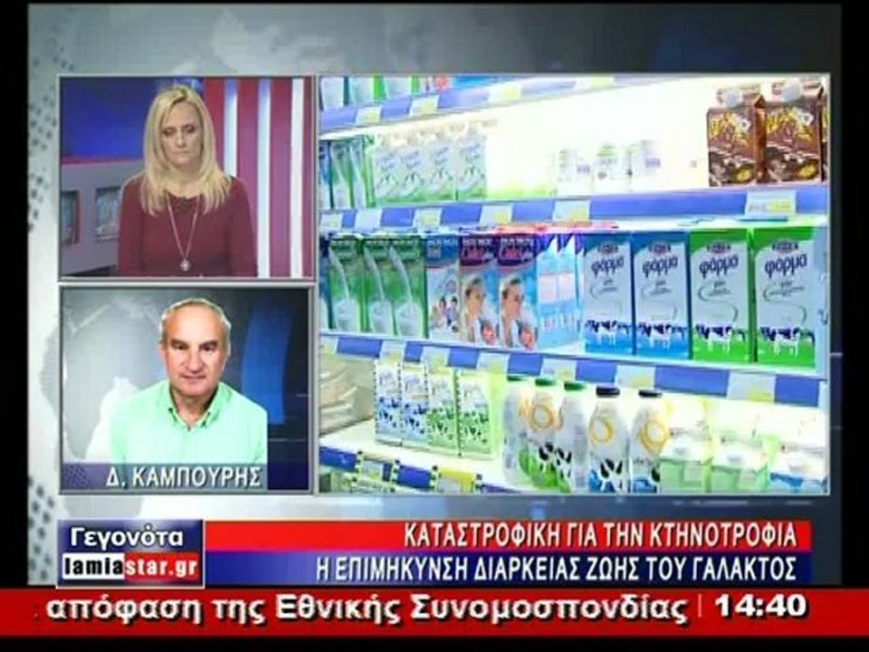 Αντιδρούν οι κτηνοτρόφοι στη διάταξη για το γάλα