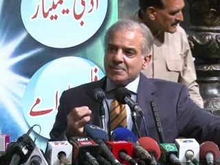 CM Punjab Shahbaz Sharif's address at 3rd "Qaumi, Adbi aur Saqafti Conference" Alhamra Lahore