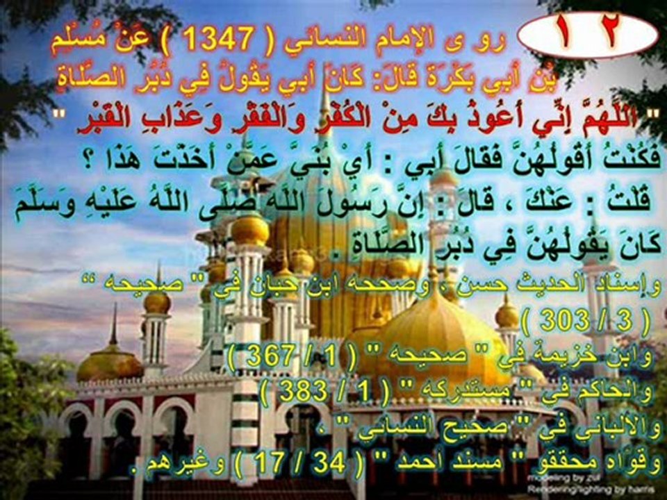 ملخص محاضرة أذكار بعد الصلاة للشيخ محمد سعيد رسلان
