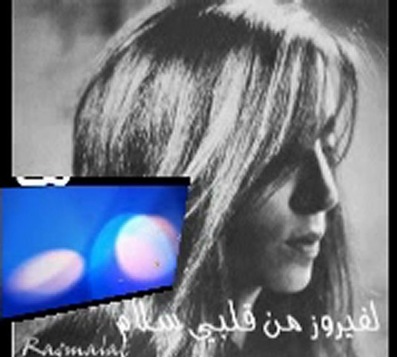 R A S M A L A T .. فيروز .. الله كبير