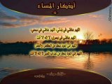 أذكار المساء من الكتاب و السنة - قراءة الشيخ مشاري بن راشد العفاسي