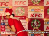KFCクリスマスキャンペーン 新CM発表会 綾瀬はるか  20121018