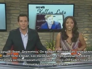 Интервью с Келланом Латсем на показе «Bloomingdales»