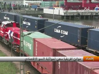 موانئ إفريقيا سعي لمواكبة النمو الإقتصادي