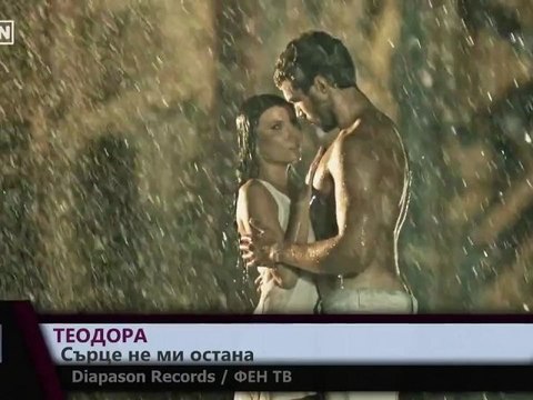 Теодора - Сърце не ми остана 2012 _ Official Video