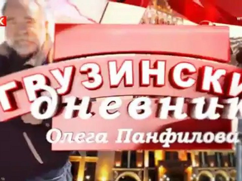Грузинский дневник - Современный Тбилиси