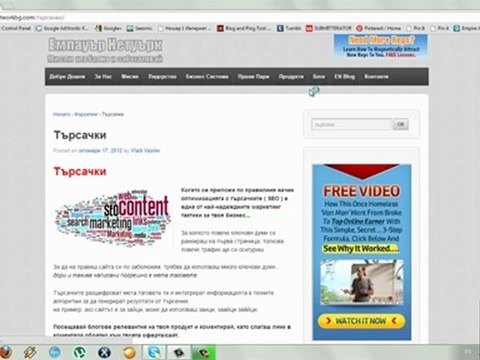SEO и как се прави