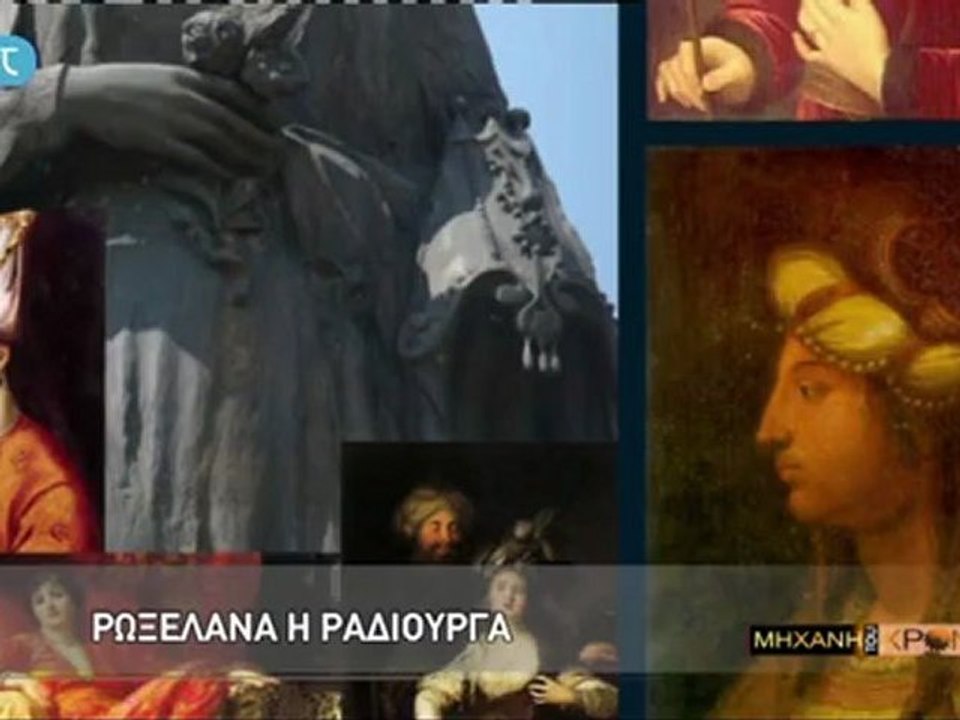 Πινάκιο(pinakio.blogspot.gr) Σουλεϊμάν- Μηχανή του χρόνου