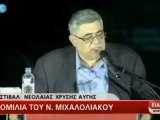 Ο Μιχαλολιάκος σε εκδήλωση της  νεολαίας της 