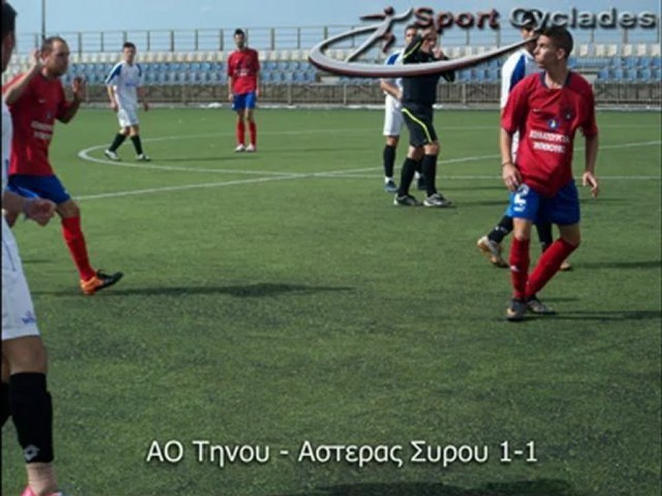AO THNOY - AΣΤΕΡΑΣ ΣΥΡΟΥ 1-1 (ΦΩΤΟΣ)