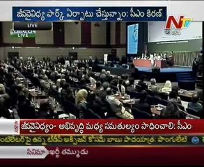 CM Kiran speech in Bio Diversity meet