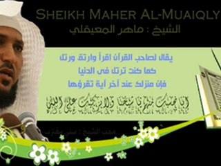 سورة يوسف بصوت الشيخ ماهر المعيقلي ، روعة