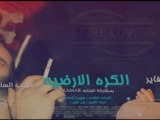 جي فاير-صهيب السامر- والفنانه لمار- الكره الارضيه-2012