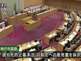 過労死防止基本法制定求め 神戸市議会で「意見書」採択