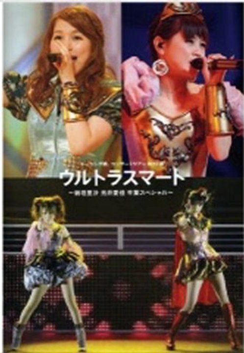 120604 　道重さゆみ　今夜もうさちゃんピース 　ガキさん愛佳の武道館卒業コン後の回